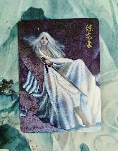 龙虎卡牌第五十一场 （无佣金，满120包邮，欢迎送拍） - 粗闪 燎原武林志 白发魔女 练霓裳