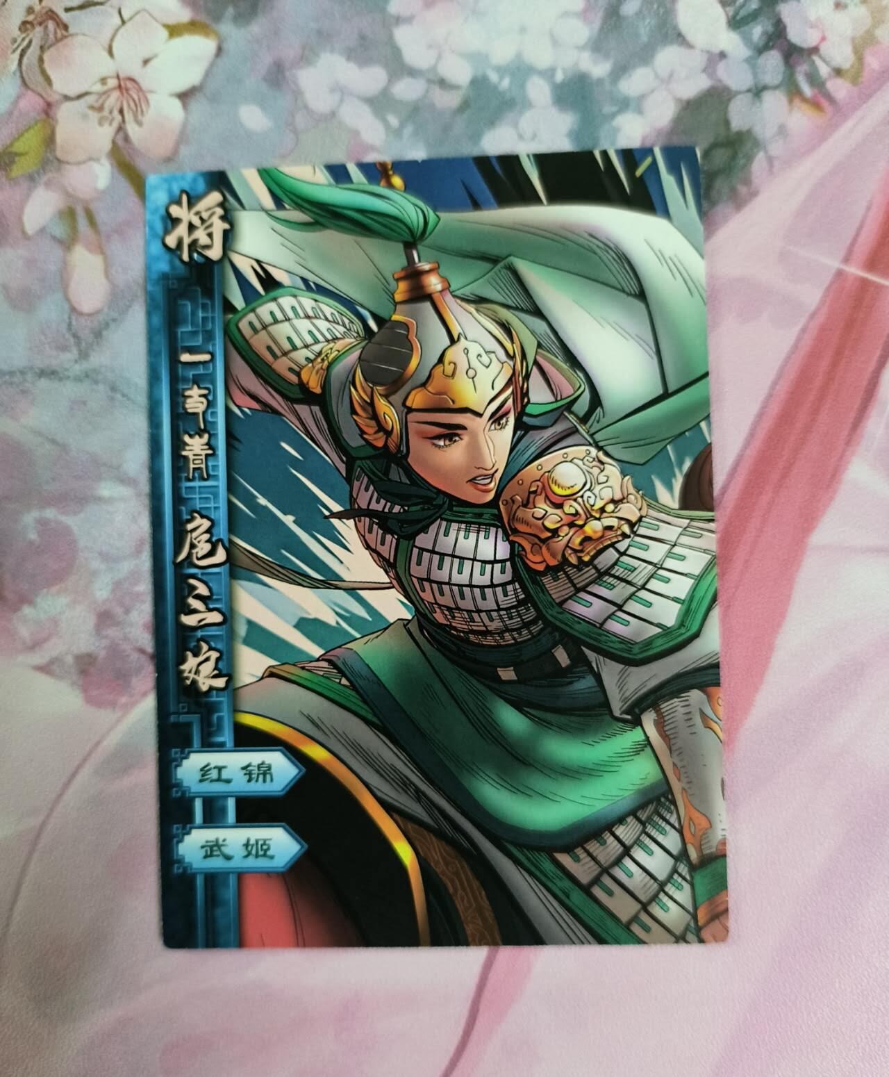 龙虎卡牌第五十一场 （无佣金，满120包邮，欢迎送拍） 粗闪 战场扈三娘B（卡面工艺不错）