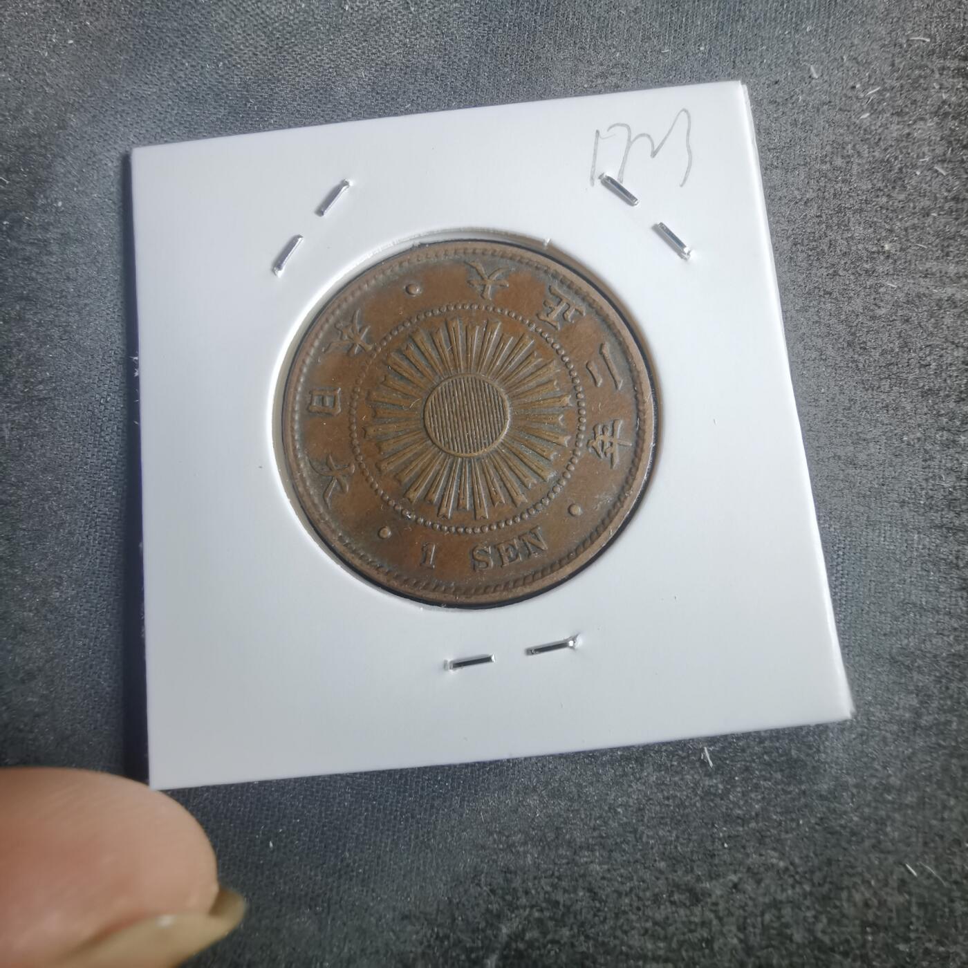 沼泽如烟--第817场 大正二年稻一钱