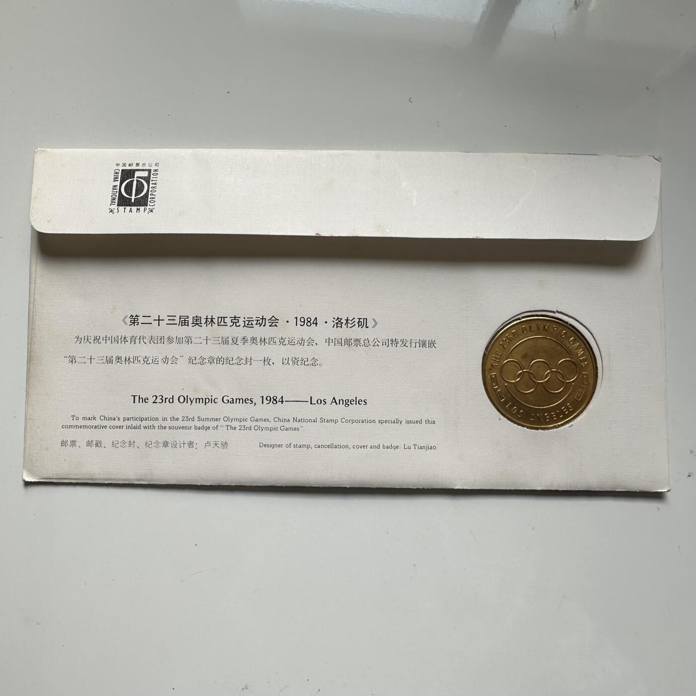 🌹外币初藏🌹🐯2025年第91场  每周二四六晚8️⃣点 接代拍 中国1984年洛杉矶奥运会首日封 新中国首次参赛意义重大
