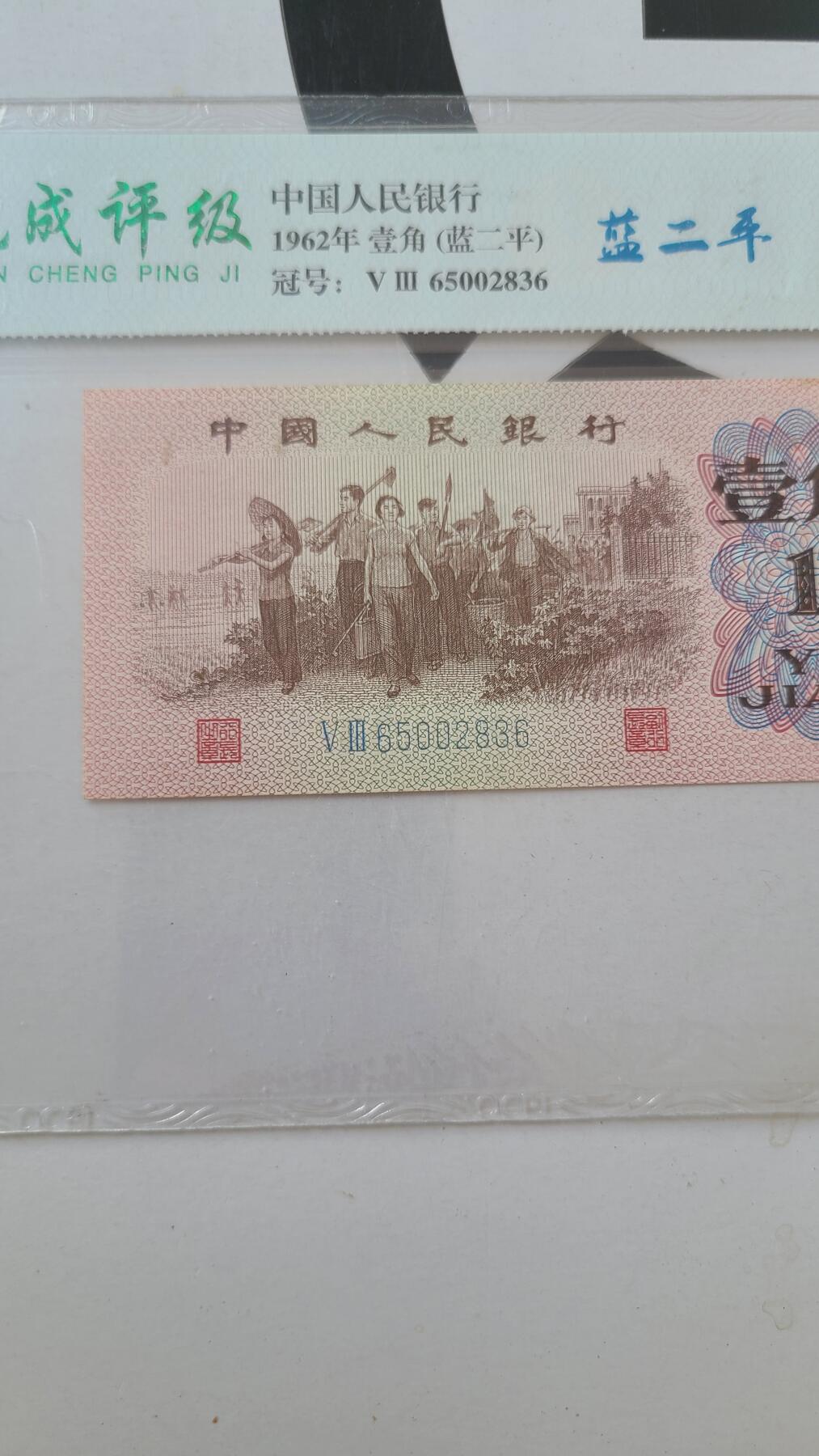 下乡一角国评一张低价拍