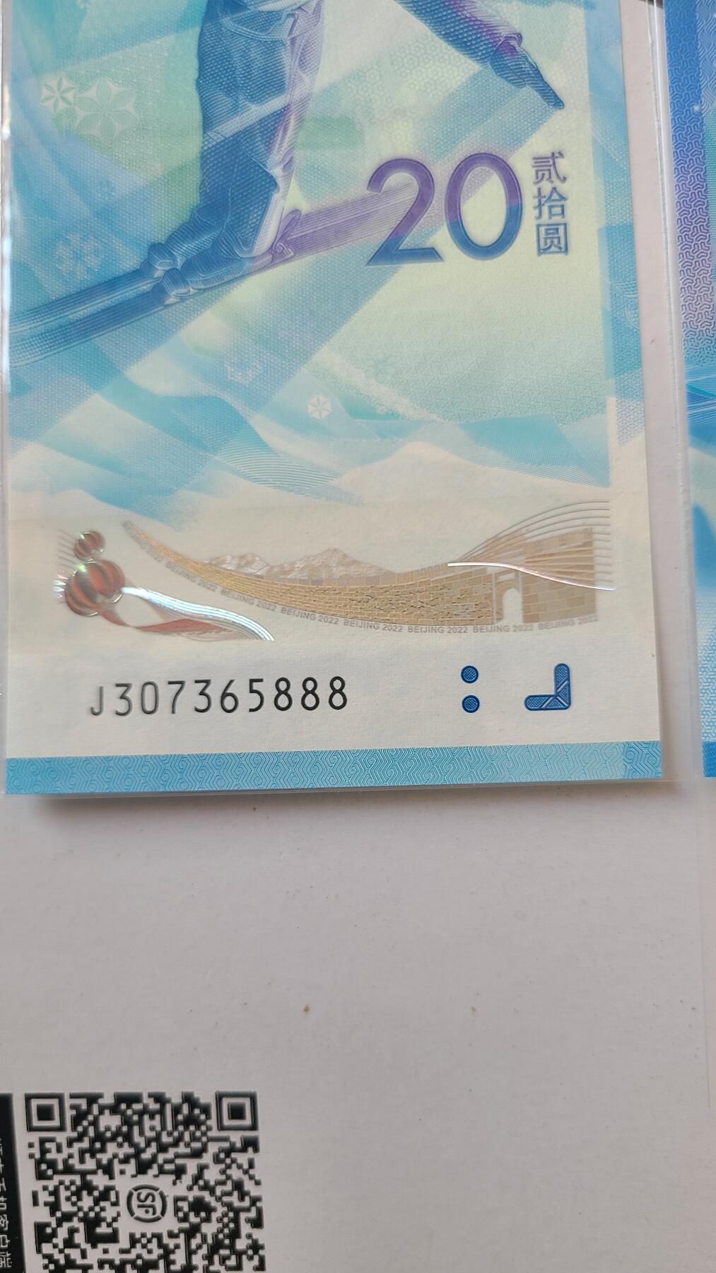 冬奥钞对钞尾888一对两张
