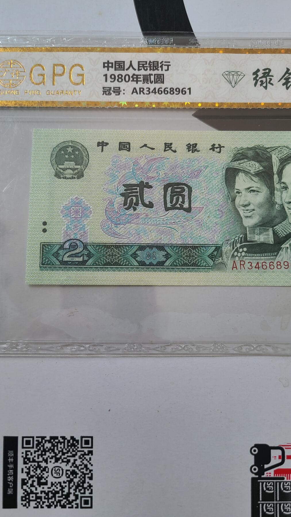 802绿钻国评一张低价拍