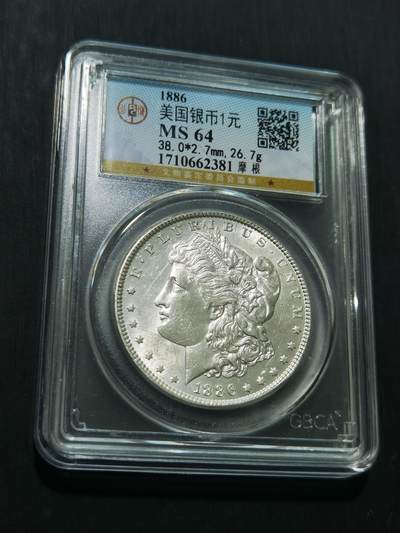 天下钱庄专场欢迎参拍 - 公博评级MS64 1886美国摩根一美元银币