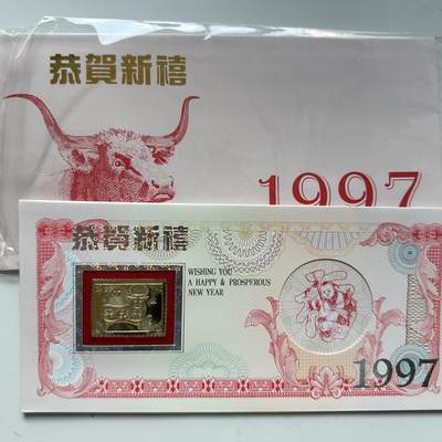 🌹外币初藏🌹🐯2025年第91场  每周二四六晚8️⃣点 接代拍 - 1997年牛年贺岁卡