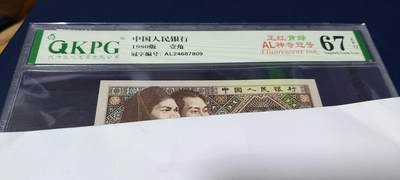 各种钱币拍场，可寄存满二百包邮 - 钱坤评级8001AL神奇冠号、正红背绿  AL24687809