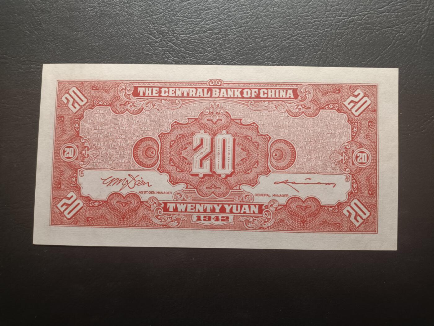 2025八月第四期（总189期） 【阙】中央银行1942中信版贰拾圆UNC-，重庆浮图关（时称复兴关）的抗战口号牌坊，少见品种