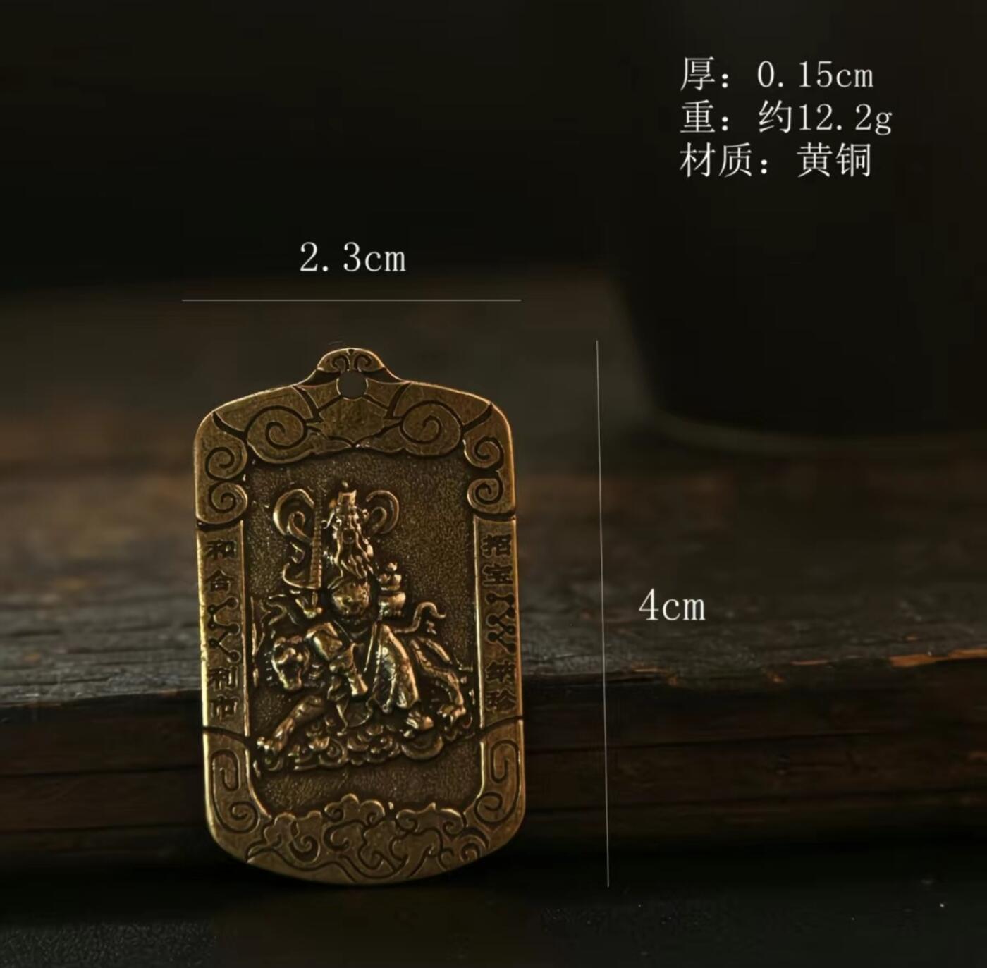 黄铜武财神赵公明令牌，正面精工雕刻武财神形象，背面书法题字。尺寸：长4cm，宽2.3cm，厚0.15cm，重12.2g。黄铜材质，做工精致