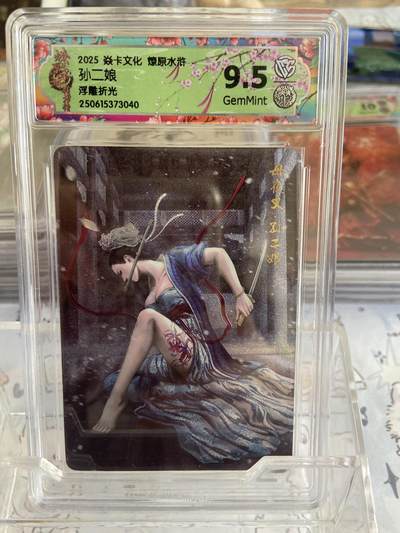 阳大大卡牌拍卖第68期（持续收拍品，周五晚上九点截拍，进群福利早知道） - 【评级】焱卡文化 燎原水浒 浮雕折光 孙二娘3040