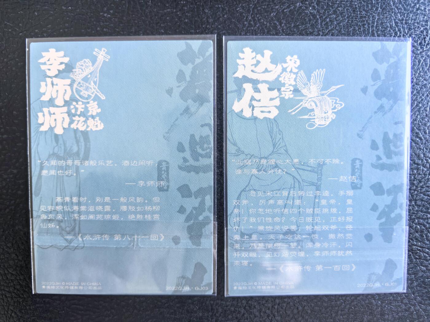阳大大卡牌拍卖第68期（持续收拍品，周五晚上九点截拍，进群福利早知道） 青笺绘 宋徽宗＆李师师 粗闪对卡