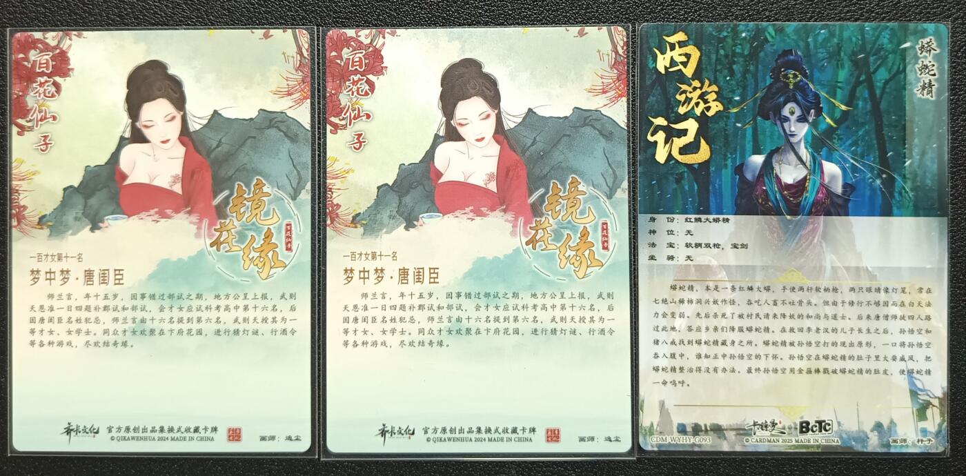 天玑星卡拍第115期《8.21周四截拍》持续收拍收评中 满赠卡需备注 镜花缘 百花仙子+西游记 蟒蛇精 粗闪 三张