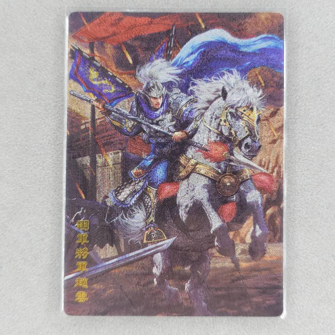龙虎卡牌第五十一场 （无佣金，满120包邮，欢迎送拍） 粗闪卡 奇点 五虎赵云
