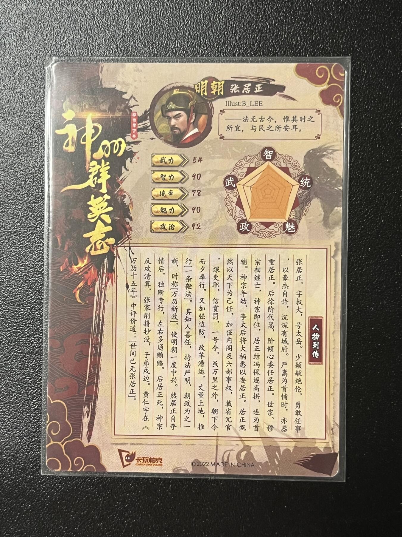 跨世纪的玩卡者们第2期（No.390之前基本为小浣熊水浒卡） 神州群英志 7位人物