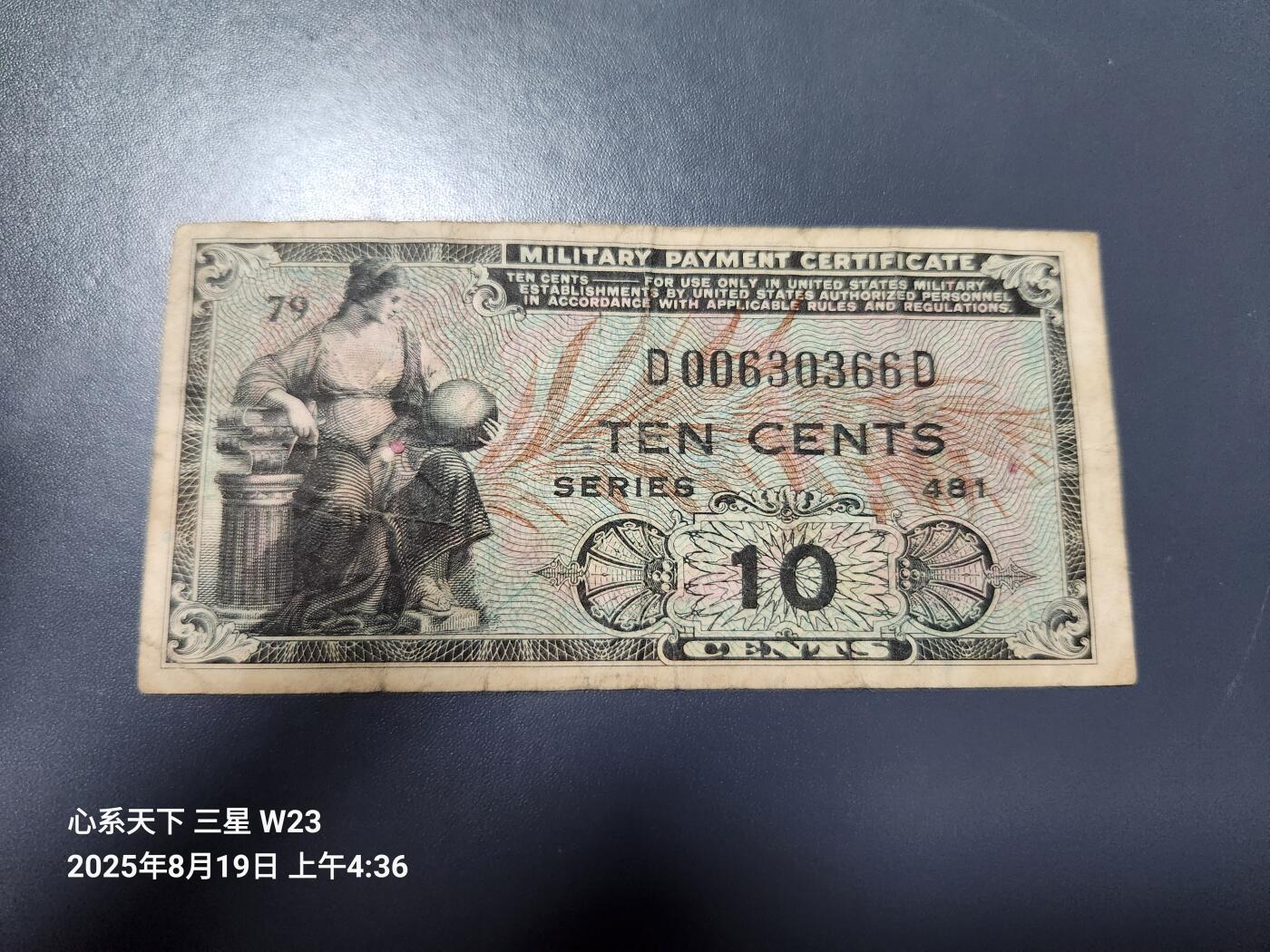 8月20号晚上8点 外国纸币自动截拍第9场 【美国军票MPC481系列】1951年10分 原票