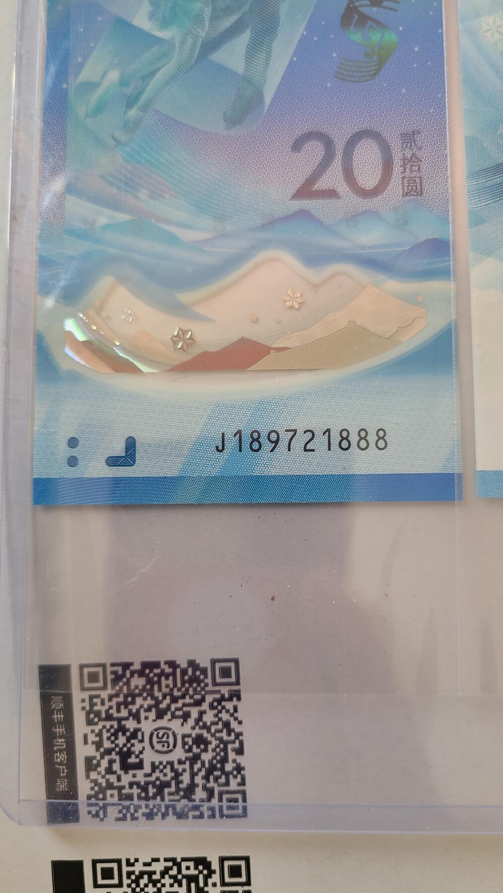冬奥钞对钞尾888一对两张