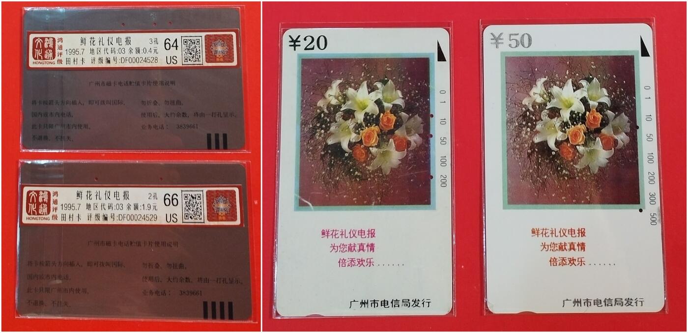 《鸿通俱乐部》拍卖第51期 8月20日21：00延时节拍 广州田村旧卡《鲜花礼仪电报2枚 鸿通 66分*1  64分*1