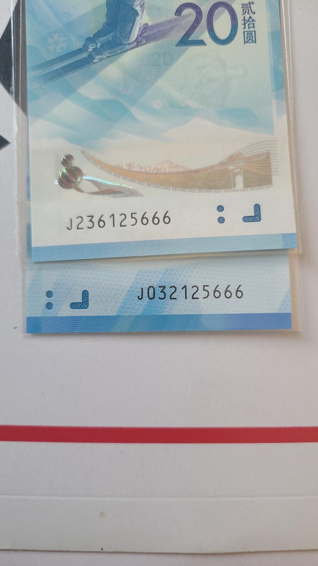 冬奥钞对钞豹子号尾六同