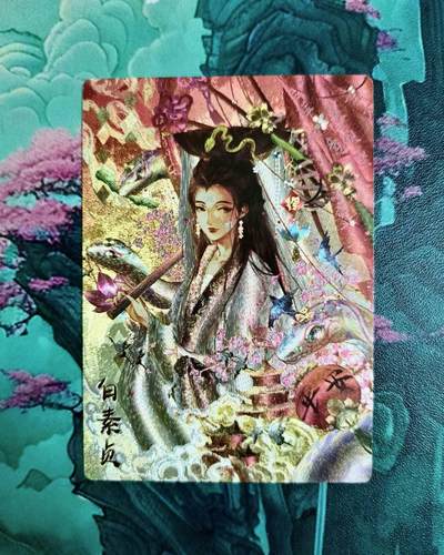 龙虎卡牌第五十一场 （无佣金，满120包邮，欢迎送拍） - 粗闪 玉玉卿  白素贞