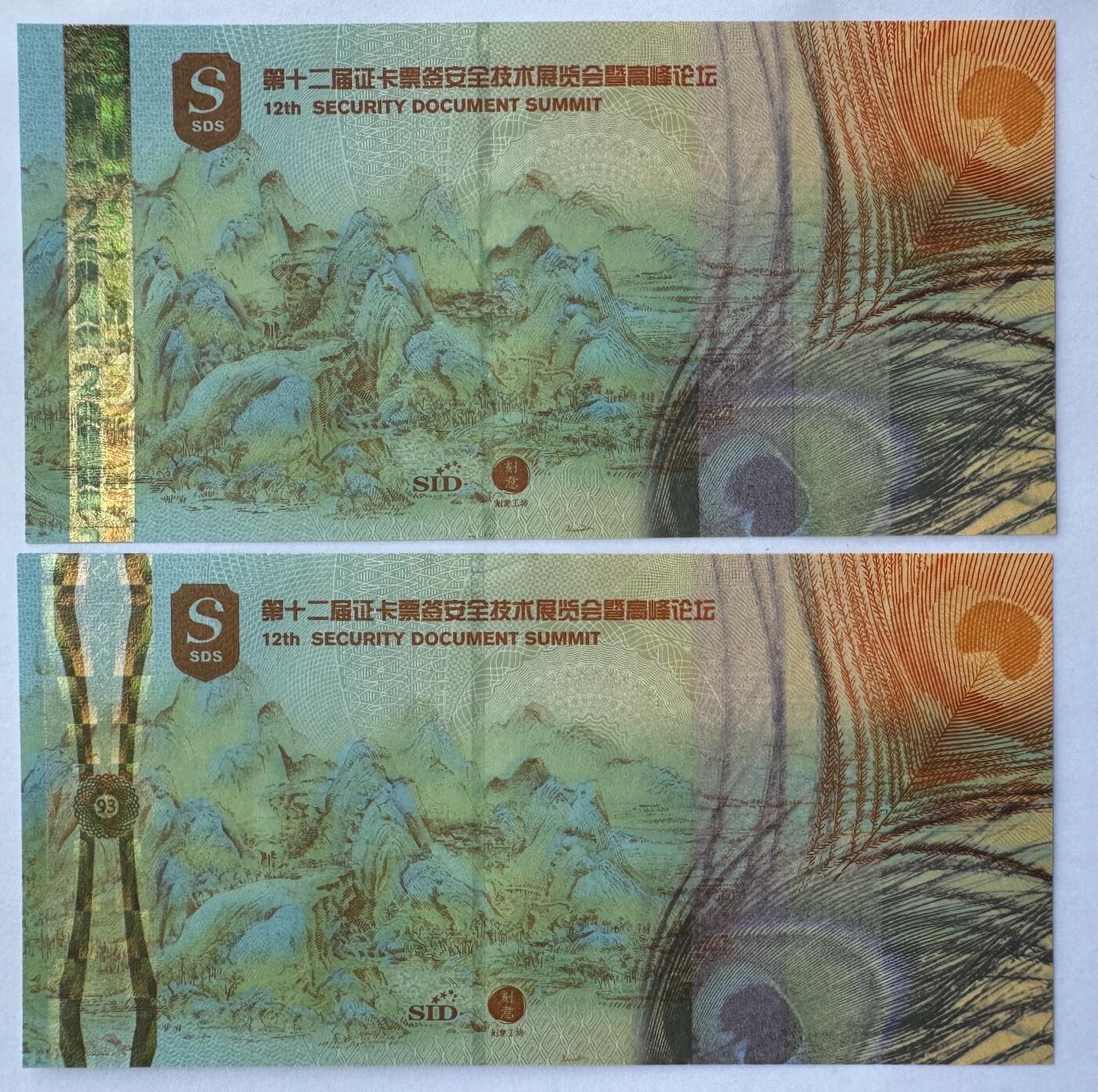 2025第21场（总第221期）：精品纪念券、测试钞、迪斯尼纸币综合场  开幕纪念版 “绿水青山”&“第二届国际防伪设计”钞版纪念券册装UNC（内有2枚全同号5093）