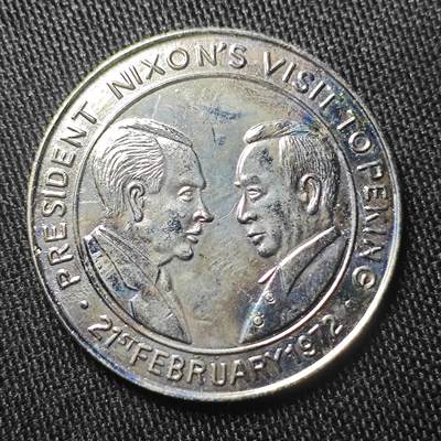 KK钱币收藏小铺 套币 银币专场 2月预留时间 周末发货 - 1972中国重返联合国纪念铜章 少见！
