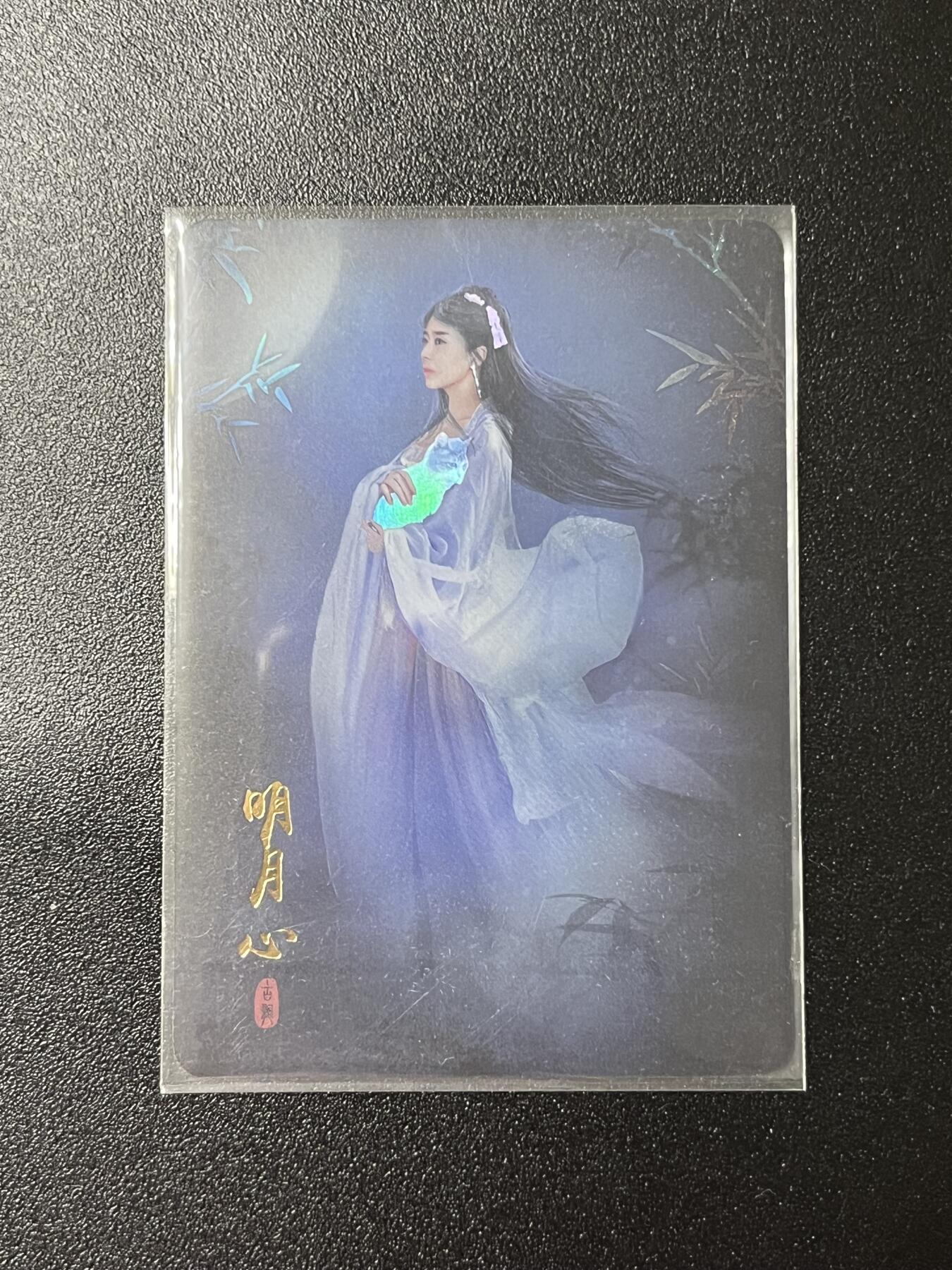 跨世纪的玩卡者们第2期（No.390之前基本为小浣熊水浒卡） 纵横卡片 明月心
