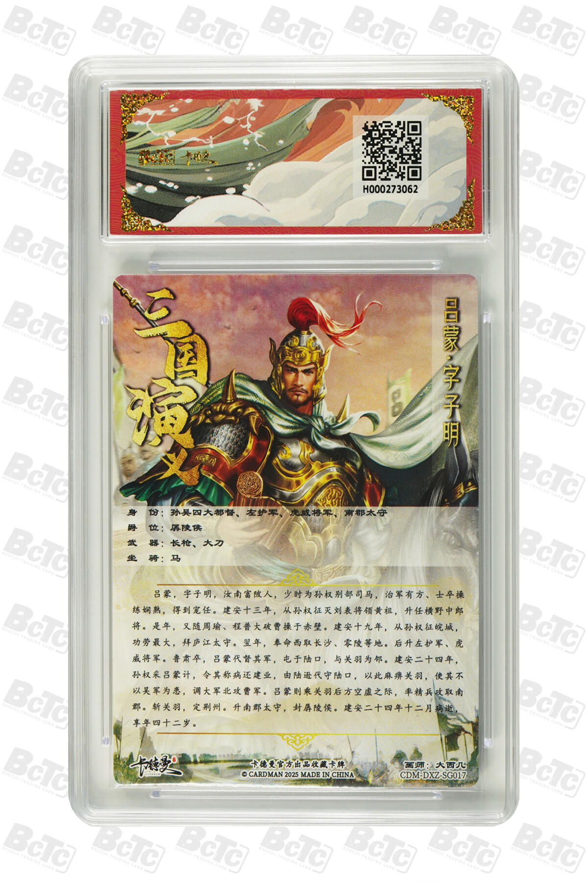 阳大大卡牌拍卖第68期（持续收拍品，周五晚上九点截拍，进群福利早知道） 【爆金10分】卡德曼联名限定礼盒 烈影柔情 四大都督 大西几 吕蒙 折光粗闪