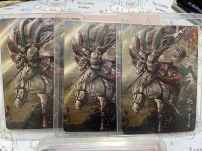 阳大大卡牌拍卖第68期（持续收拍品，周五晚上九点截拍，进群福利早知道） - （限编裸卡）胡子怪兽绘 赵云赵子龙 三宫386/440/445/2024