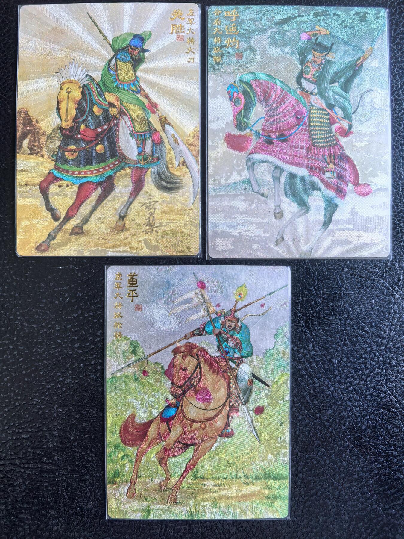 阳大大卡牌拍卖第68期（持续收拍品，周五晚上九点截拍，进群福利早知道） 青笺绘 梦回梁山 五虎将之关胜、呼延灼、董平 粗闪