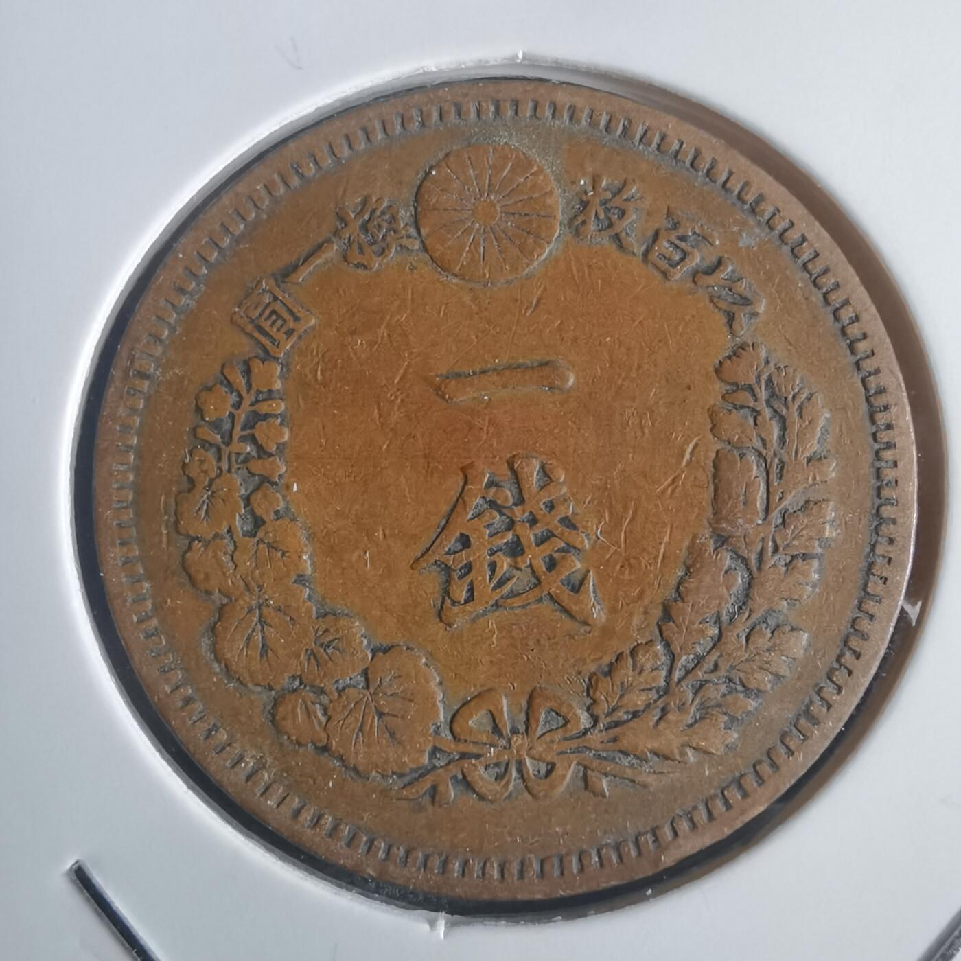 沼泽如烟--第817场 明治二十年龙一钱