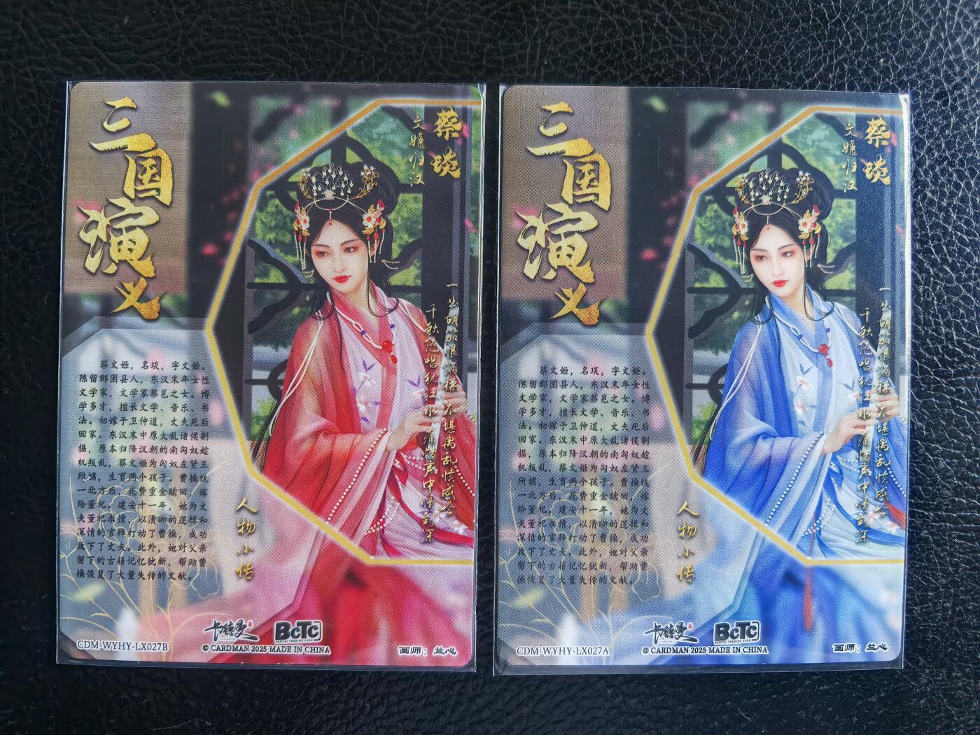 阳大大卡牌拍卖第68期（持续收拍品，周五晚上九点截拍，进群福利早知道） 【粗闪裸卡】卡德曼 大西几 兰心 蔡琰 原色+异色 2张
