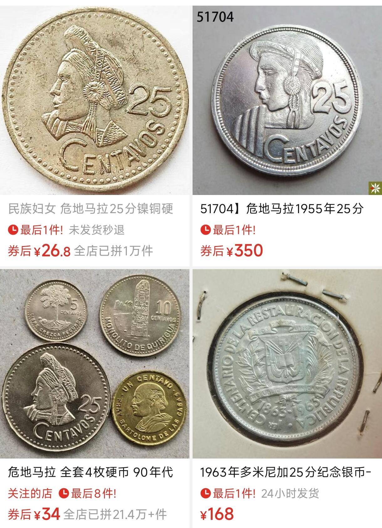 泉币菌-第92场-精品福利场 少见 原光UNC 民族妇女 危地马拉25分镍铜硬币 字边 27毫米 铜钱纪念币