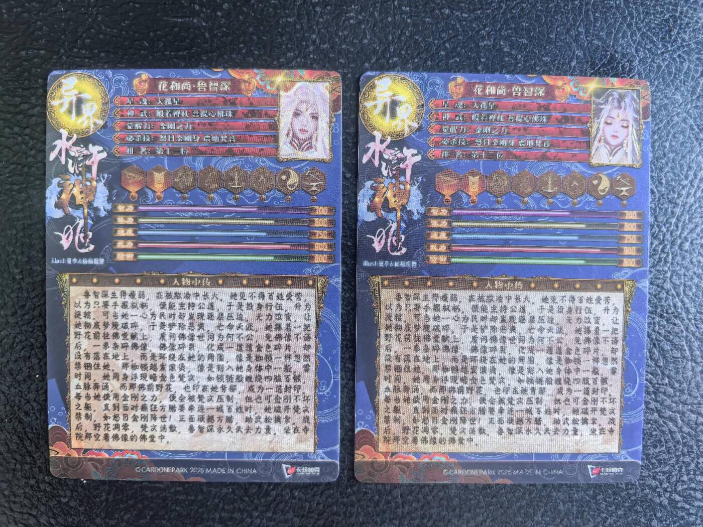 阳大大卡牌拍卖第68期（持续收拍品，周五晚上九点截拍，进群福利早知道） 卡玩帕克  水浒神姬 花和尚鲁智深对卡2张  折光粗闪