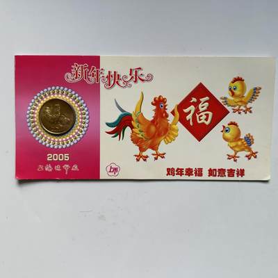 🌹外币初藏🌹🐯2025年第91场  每周二四六晚8️⃣点 接代拍 - 2005年鸡年生肖铜章