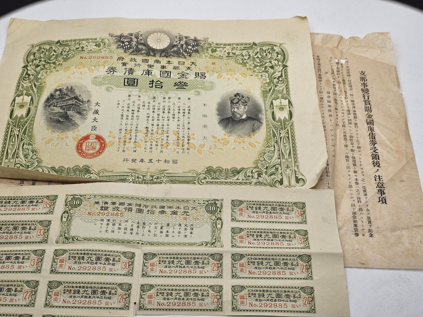 战时日本发行的赐金国库债券。战争期间，日本政府为筹集战争经费而发行的债券。昭和十五年（1940年）发行，面额为三十圆，大藏大臣签署。 其目的是通过债券募集资金，支持其对外侵略战争。