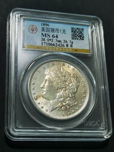 天下钱庄专场欢迎参拍 - 公博评级MS64 1896美国摩根一美元银币