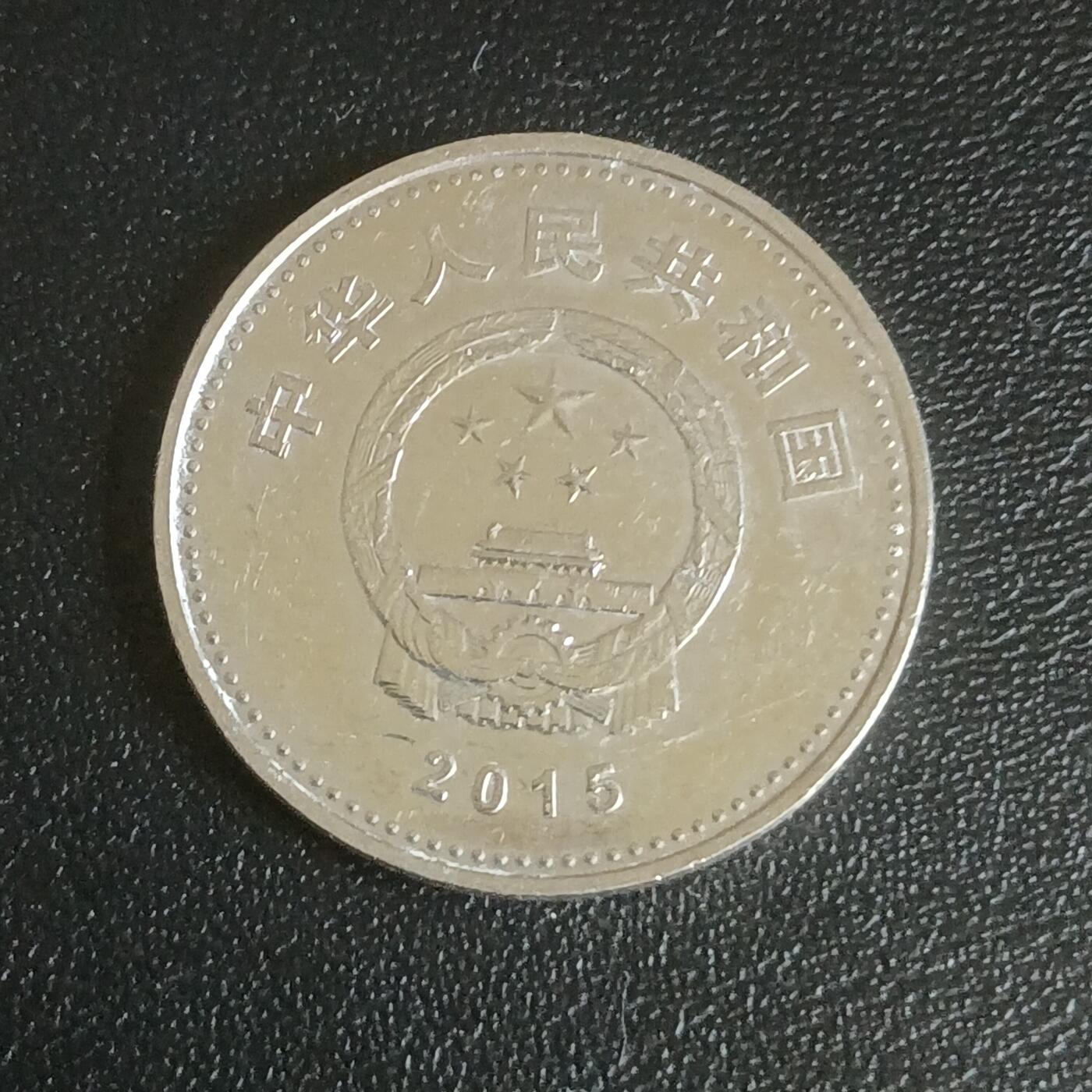 【游宝拍卖】乙巳蛇年61期 秋季先行场 零佣金起拍 中国 2015年 抗战胜利70周年纪念币
