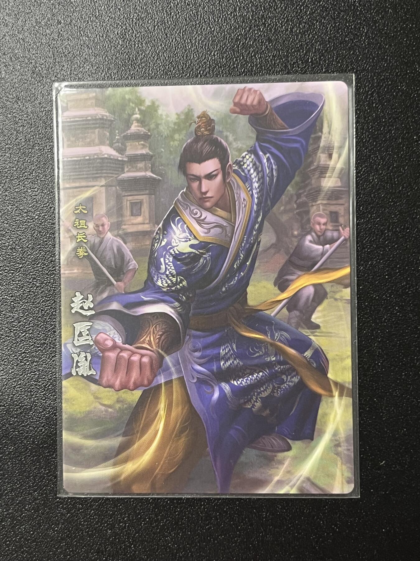 跨世纪的玩卡者们第2期（No.390之前基本为小浣熊水浒卡） 神州群英志 7位人物