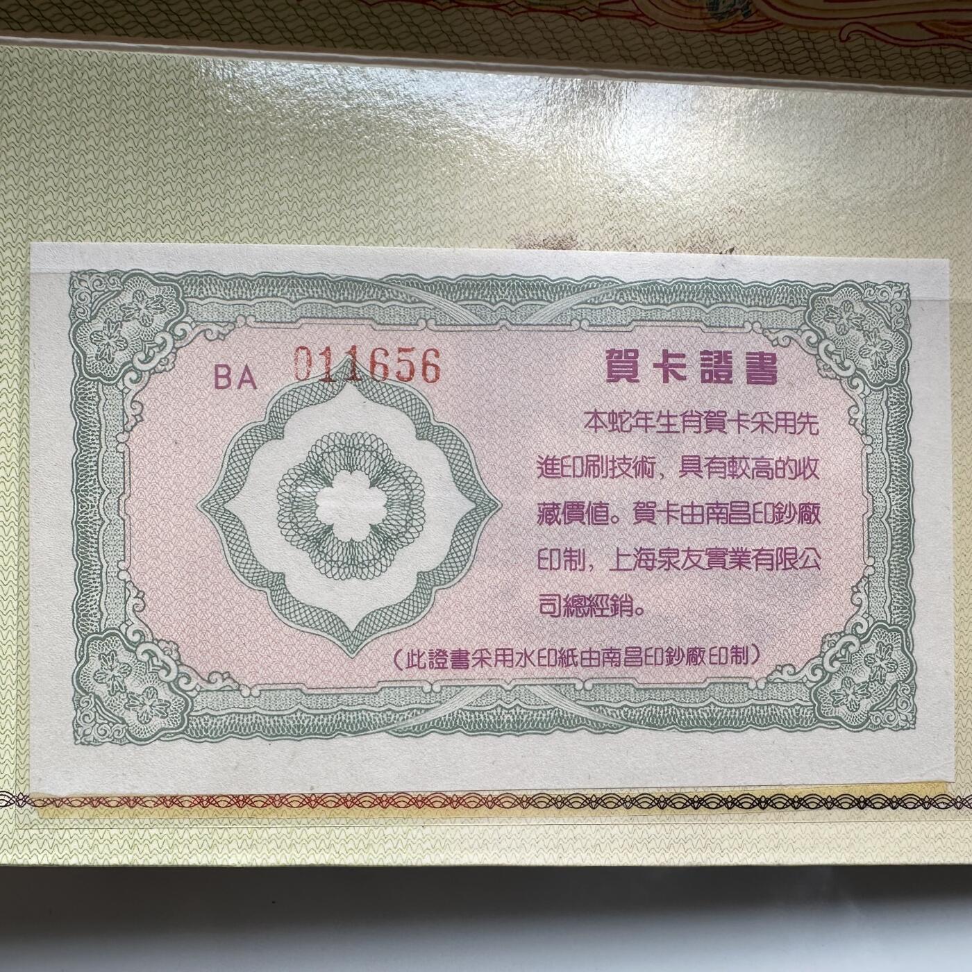 🌹外币初藏🌹🐯2025年第91场  每周二四六晚8️⃣点 接代拍 2001年蛇年贺岁卡