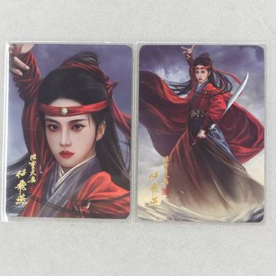龙虎卡牌第五十一场 （无佣金，满120包邮，欢迎送拍） - 普卡2张 阿毛 寻梦武侠 - 鸳鸯刀任飞燕