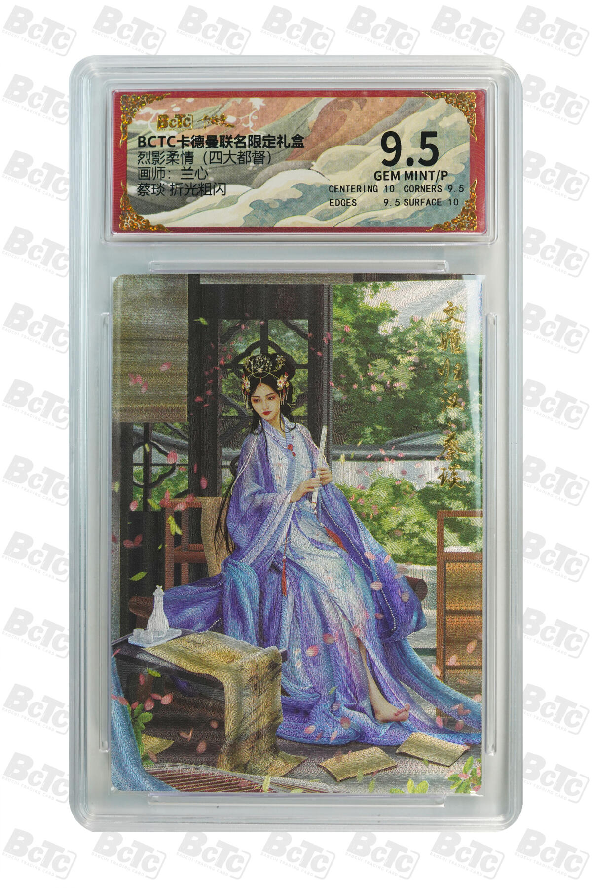 阳大大卡牌拍卖第68期（持续收拍品，周五晚上九点截拍，进群福利早知道） 【9.5分】卡德曼联名限定礼盒 烈影柔情 四大都督 兰心 蔡琰 折光粗闪