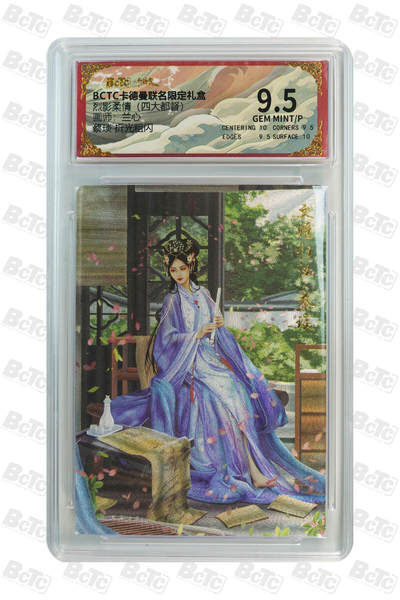 阳大大卡牌拍卖第68期（持续收拍品，周五晚上九点截拍，进群福利早知道） - 【9.5分】卡德曼联名限定礼盒 烈影柔情 四大都督 兰心 蔡琰 折光粗闪