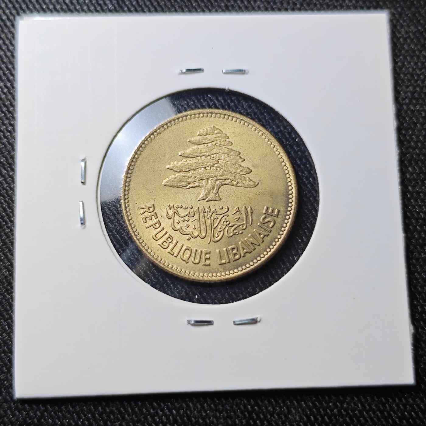 KK钱币收藏小铺 套币 银币专场 2月预留时间 周末发货  1952黎巴嫩25皮阿斯特铜币 好品