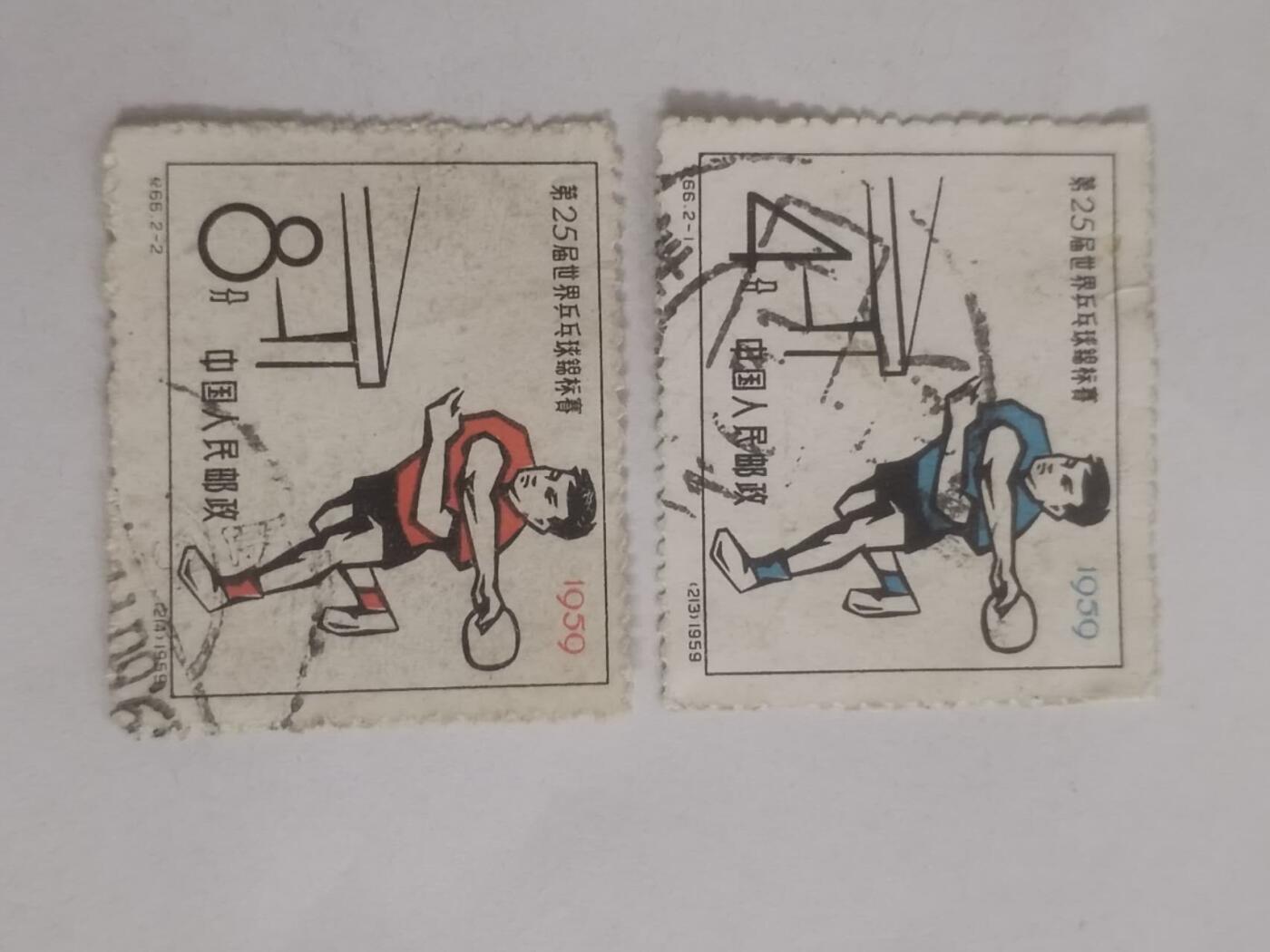 邮票 1959年 乒乓球比赛。一套二枚。