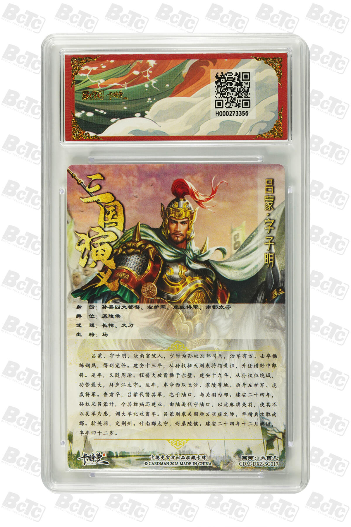 卡牌发烧友第十二期（收拍品，不寄存，23:10截拍，国潮卡牌专场） 卡德曼 烈影柔情 吕蒙 折光粗闪
