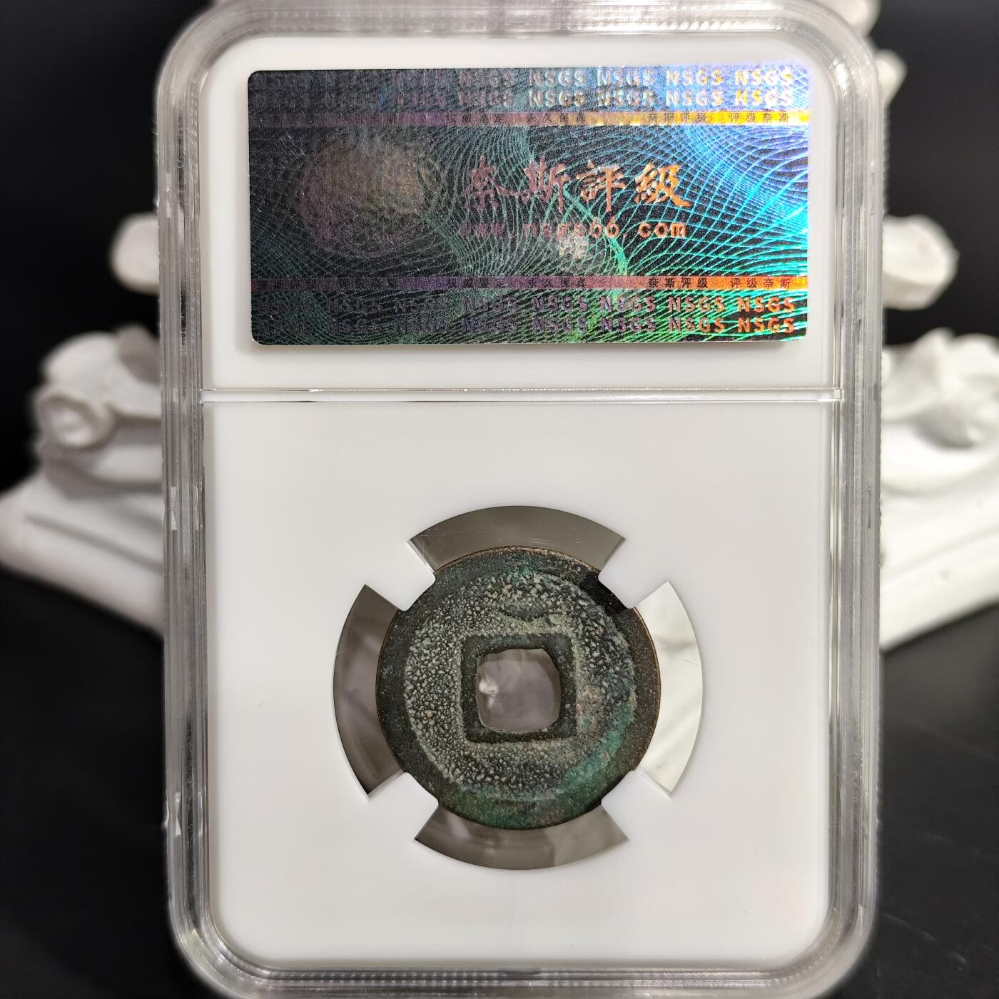希腊罗马丝路打制币化石【中外钱币放漏】专场！陆小鱼的钱币仓，限时拍卖第075场 唐代 开元通宝/上月(甲痕)