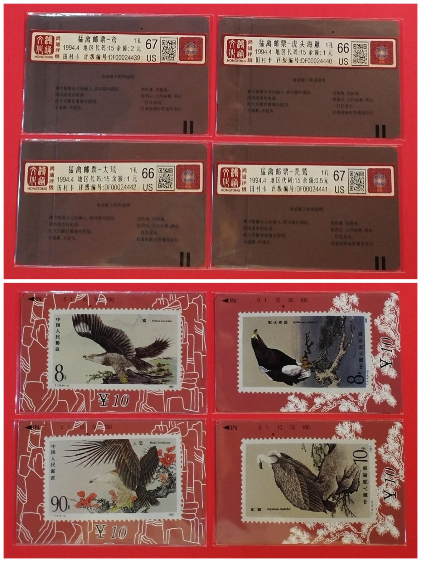 《鸿通俱乐部》拍卖第51期 8月20日21：00延时节拍 甘肃田村旧卡《猛禽》4全 鸿通 66分*2   67分*2