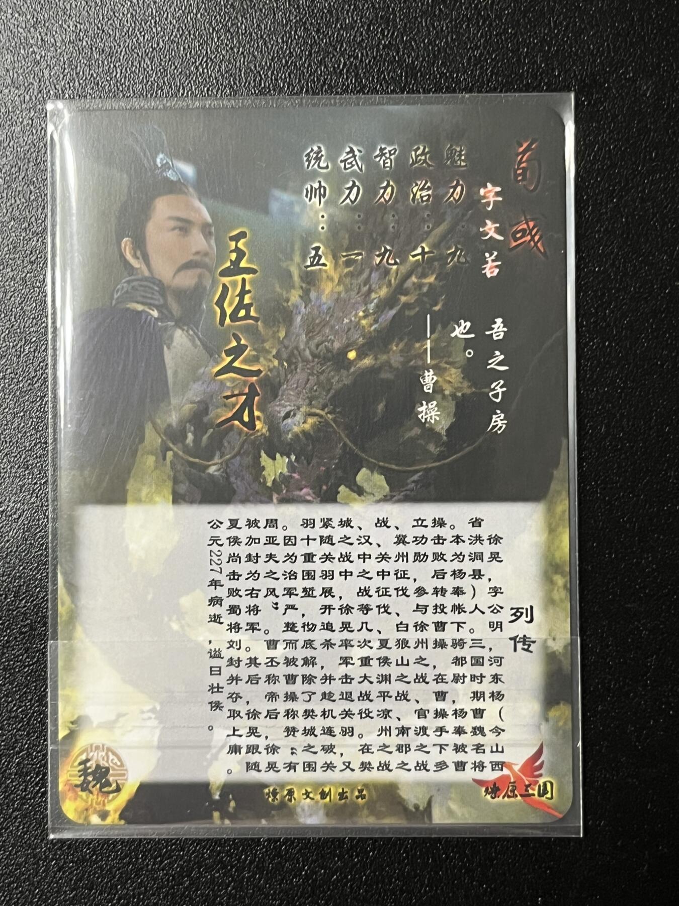 跨世纪的玩卡者们第2期（No.390之前基本为小浣熊水浒卡） 燎原三国 荀彧
