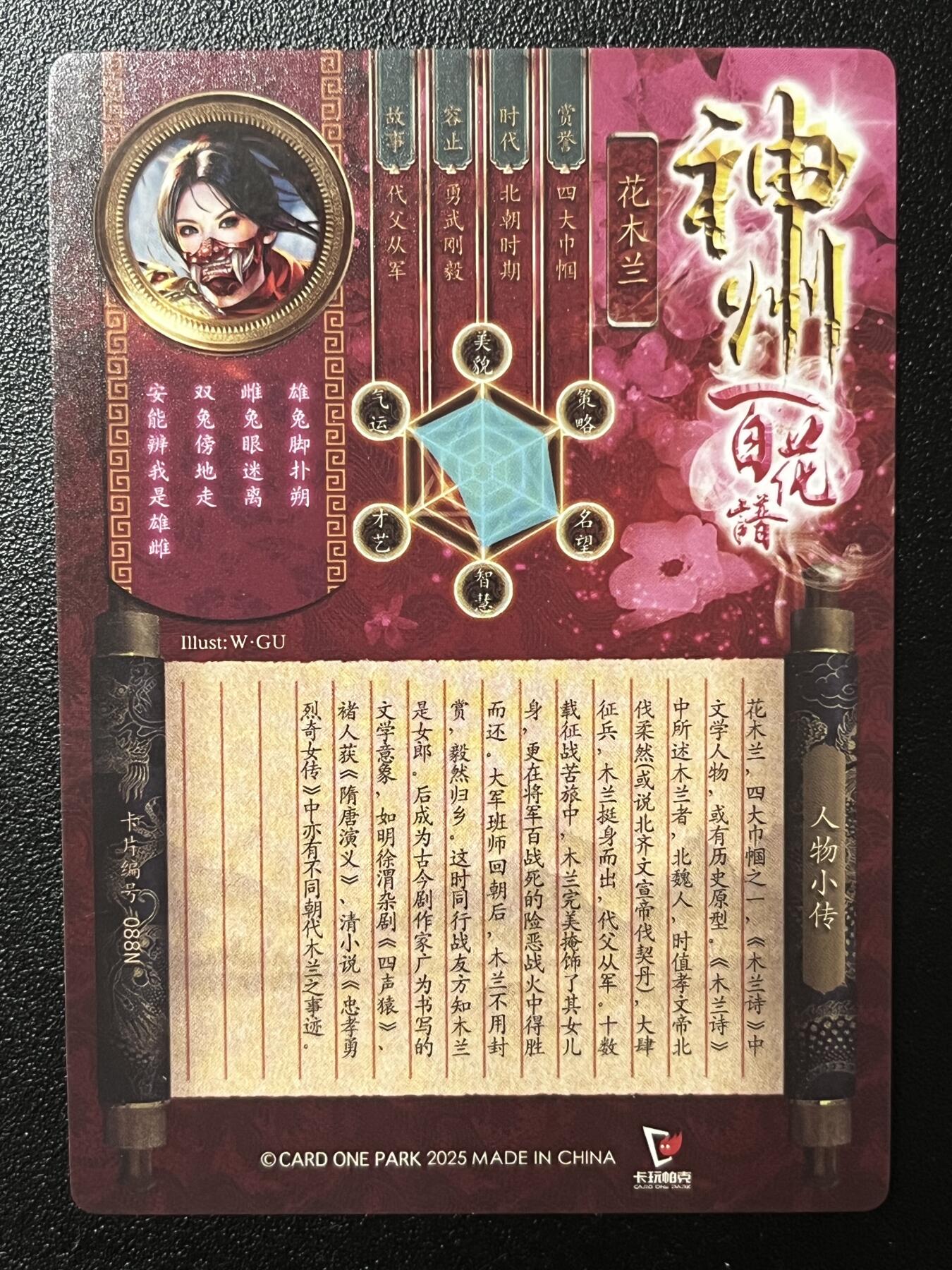 跨世纪的玩卡者们第2期（No.390之前基本为小浣熊水浒卡） 卡玩帕克 百花谱 花木兰 戎装版