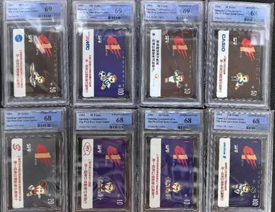 中国集卡电话磁卡专场拍卖(四十三) - 上海东亚运动会吉祥物14全PCGS68-69