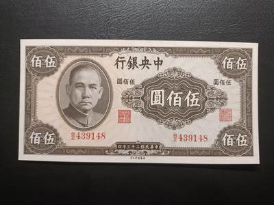 2025八月第四期（总189期） - 【阙】中央银行1944英美版伍佰圆UNC，抗战后期加印的众多品种之一
